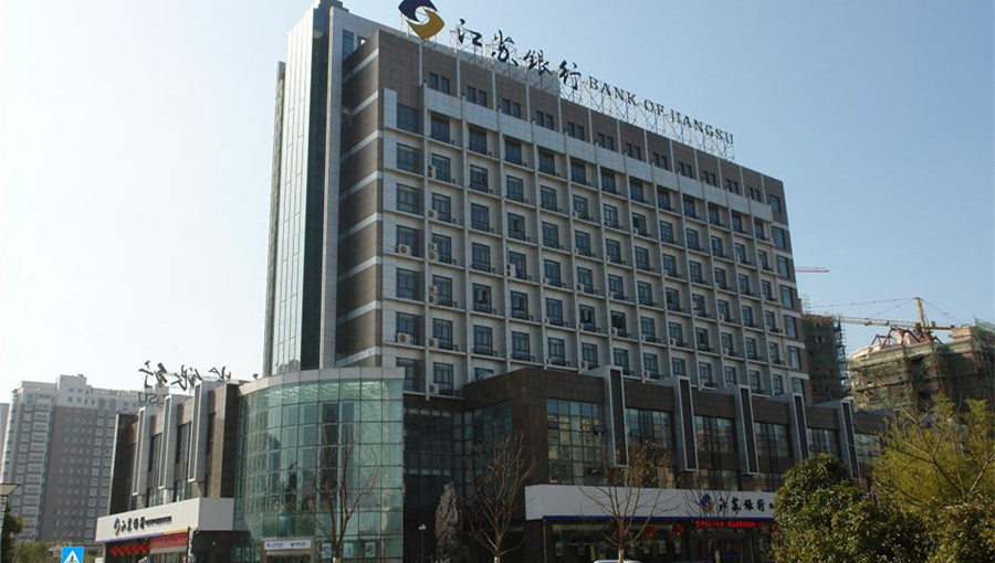 鹽城江蘇銀行鹽城分行
