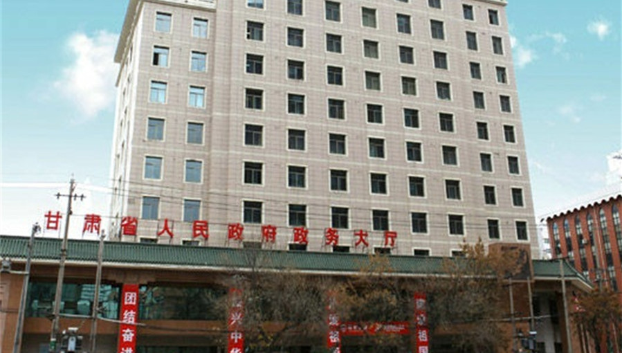 甘肅省人民政府政務大廳