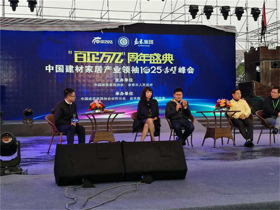 大衛(wèi)董事長蔣衛(wèi)（左三）參與“大數(shù)據(jù)對建材家居未來之影響”論壇.jpg