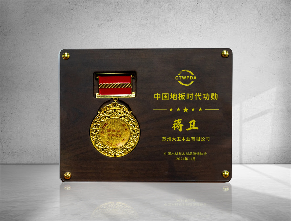 中國地板時代功勛—蔣衛(wèi)1.jpg